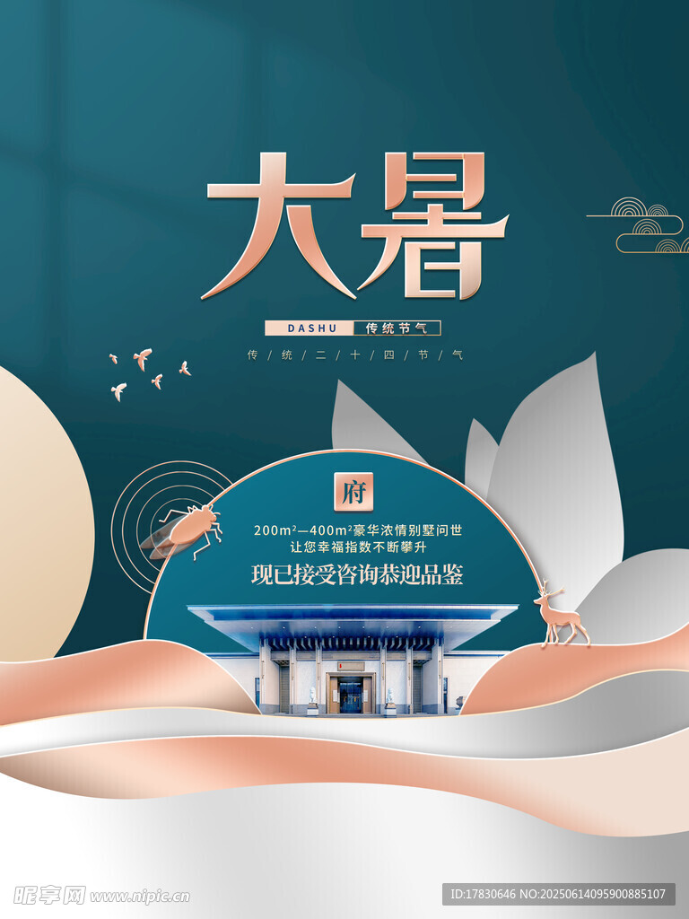 大暑