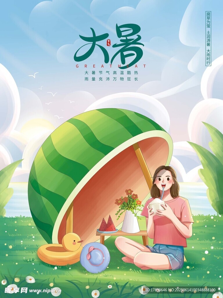 大暑