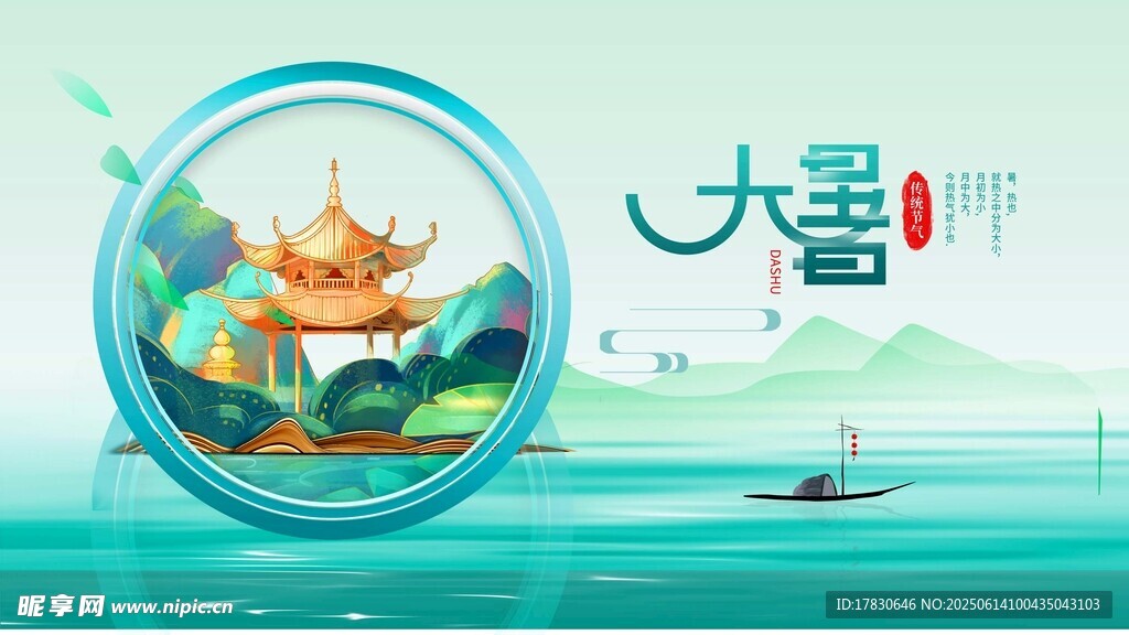 大暑