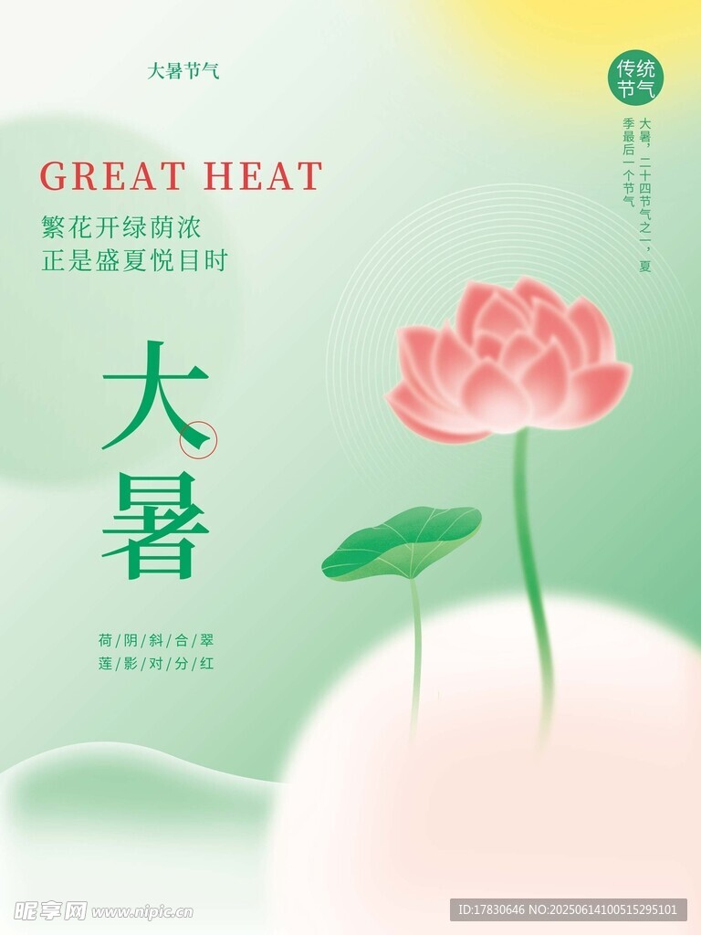 大暑