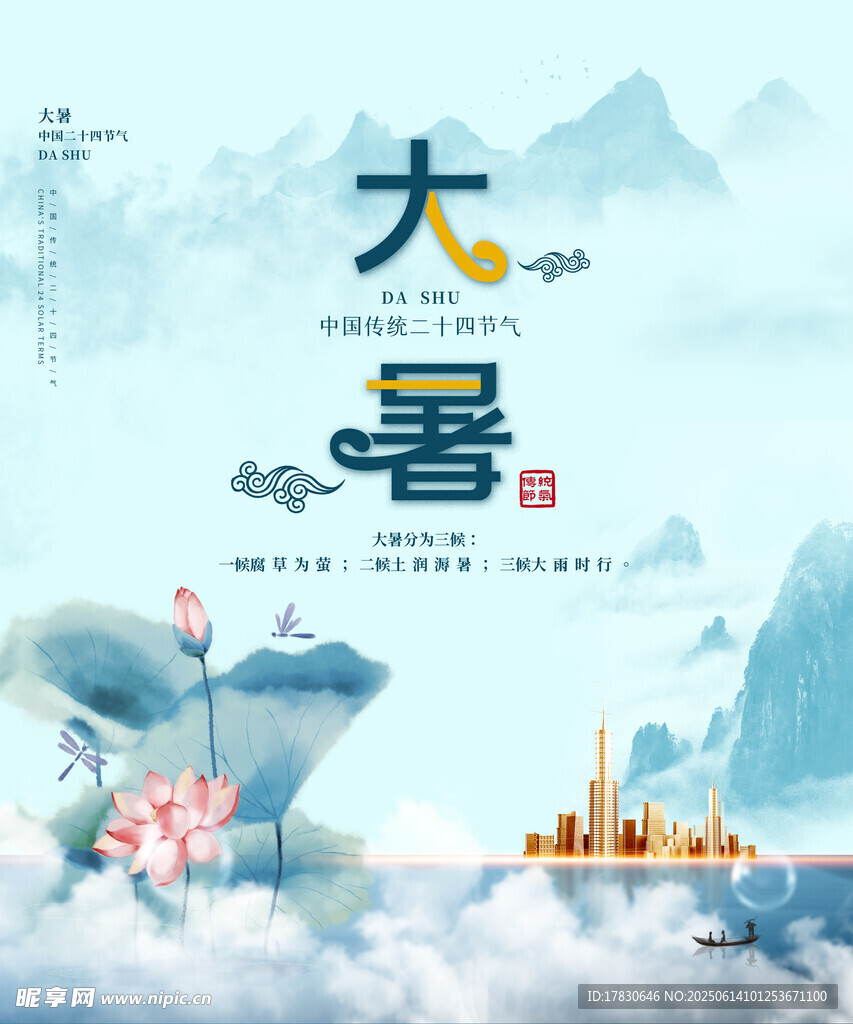 大暑
