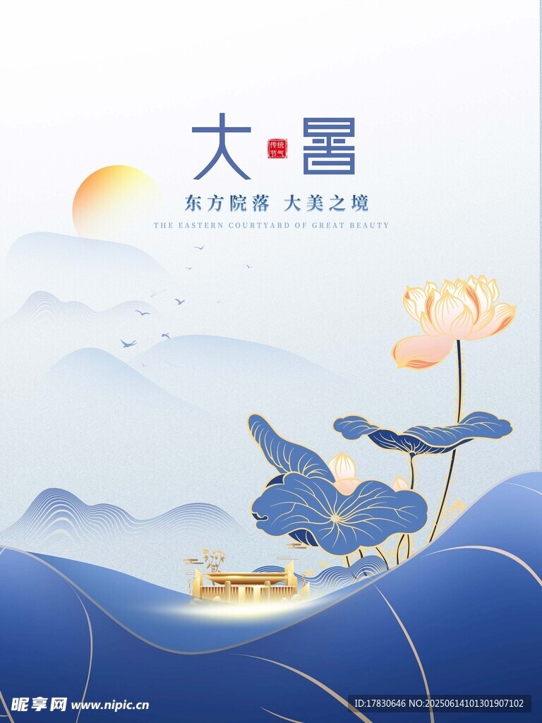 大暑