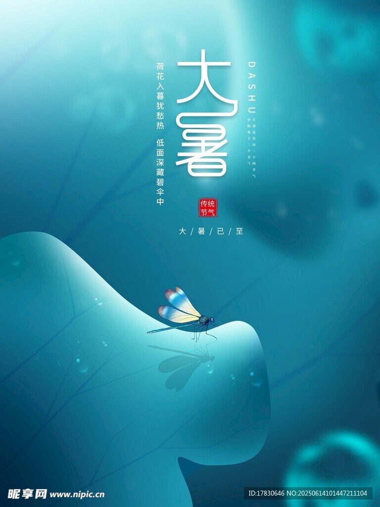 大暑