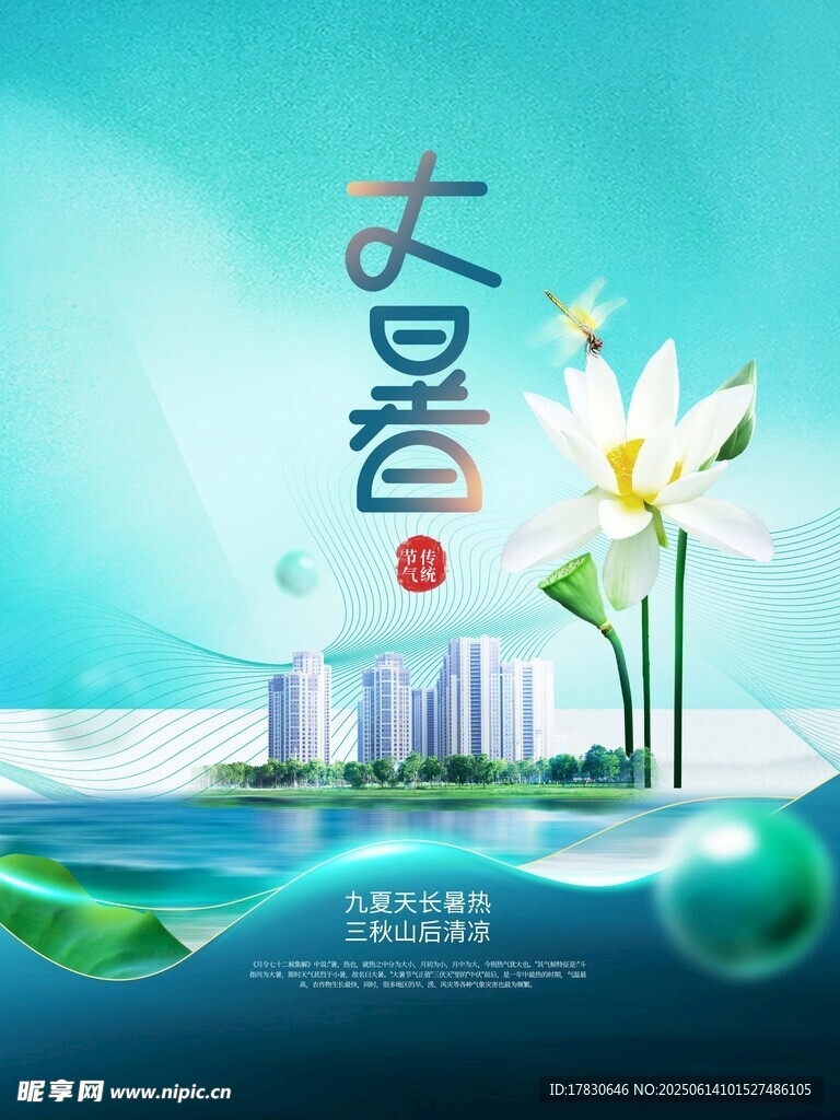 大暑