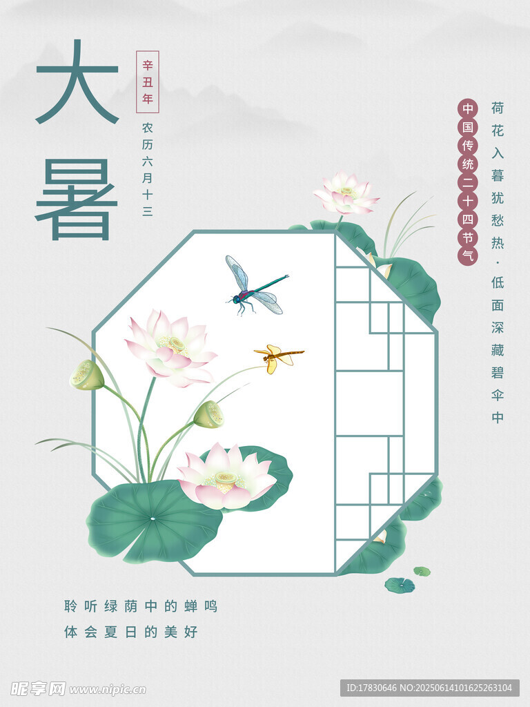 大暑