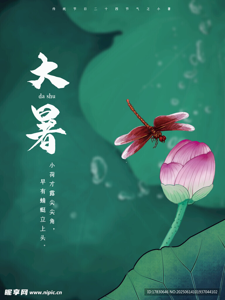 大暑