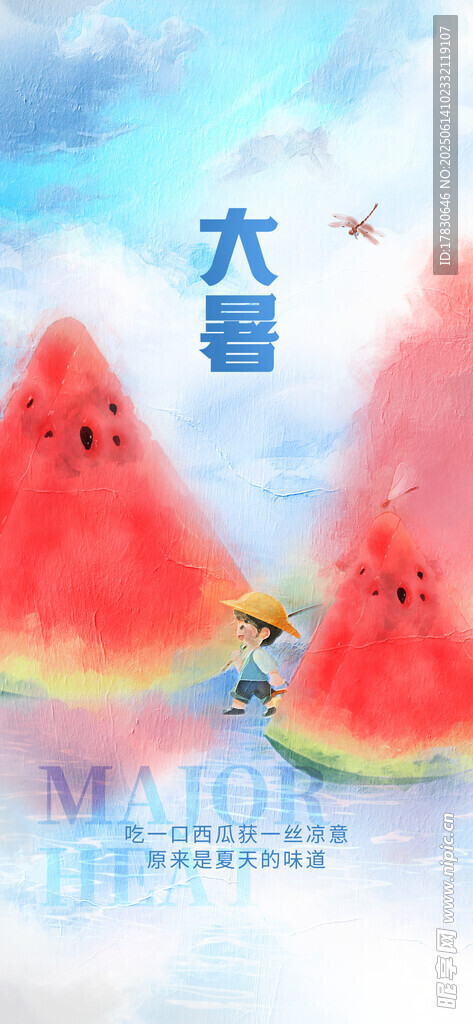 大暑