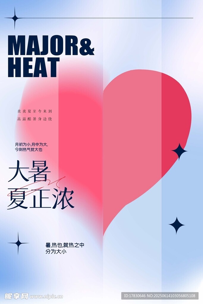 大暑