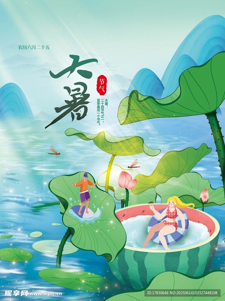 大暑