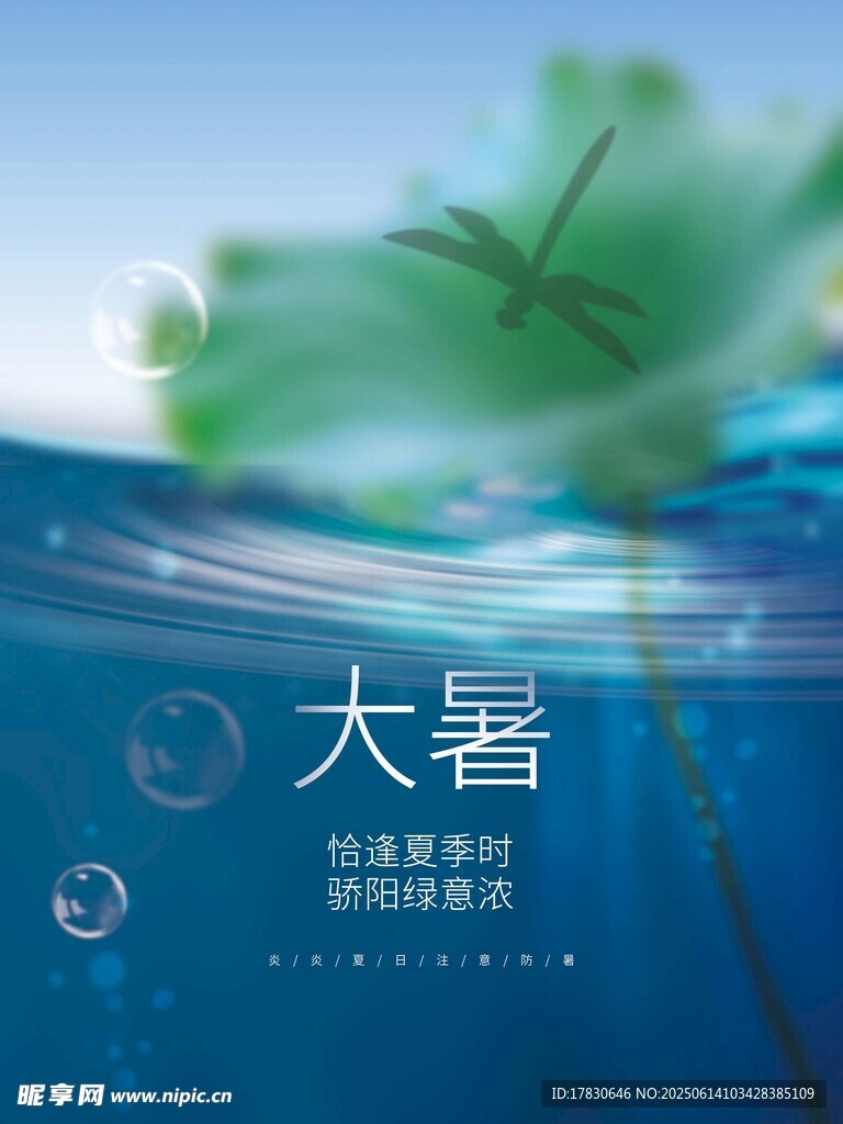 大暑