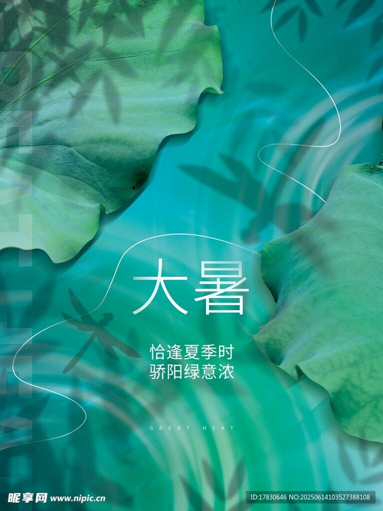 大暑