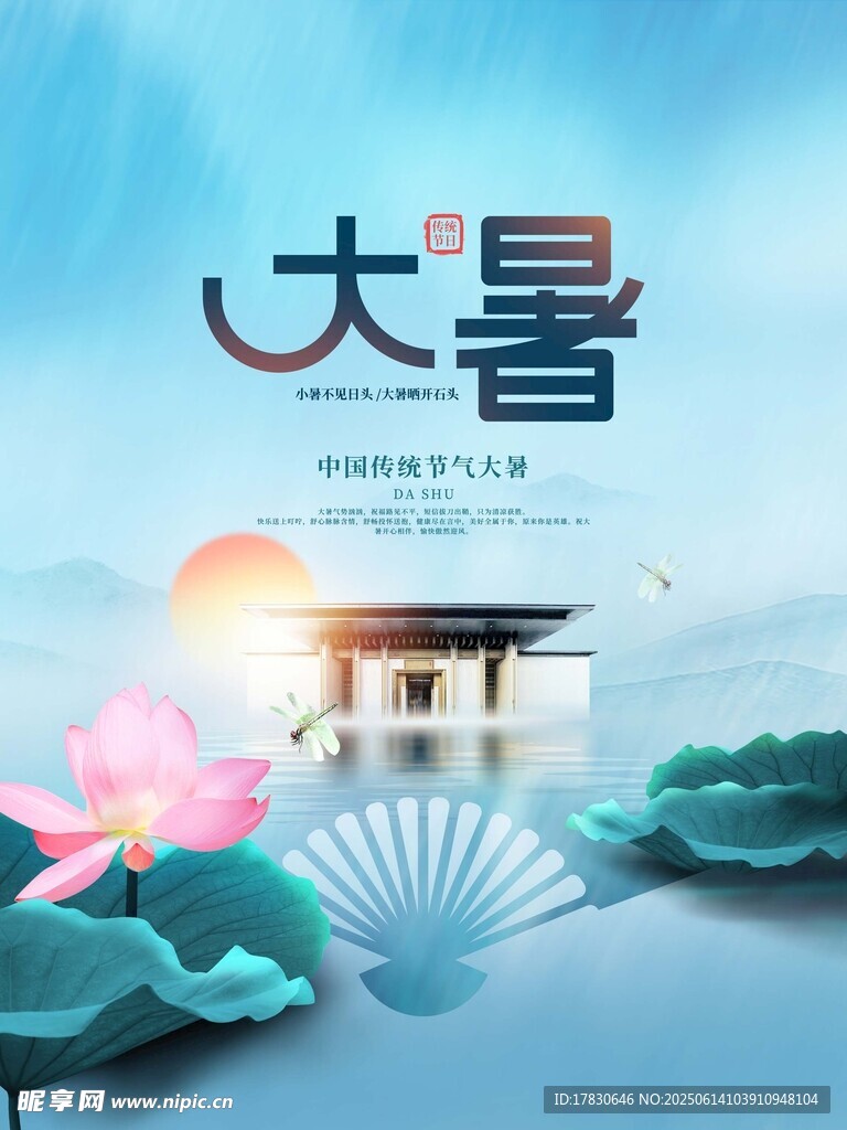 大暑