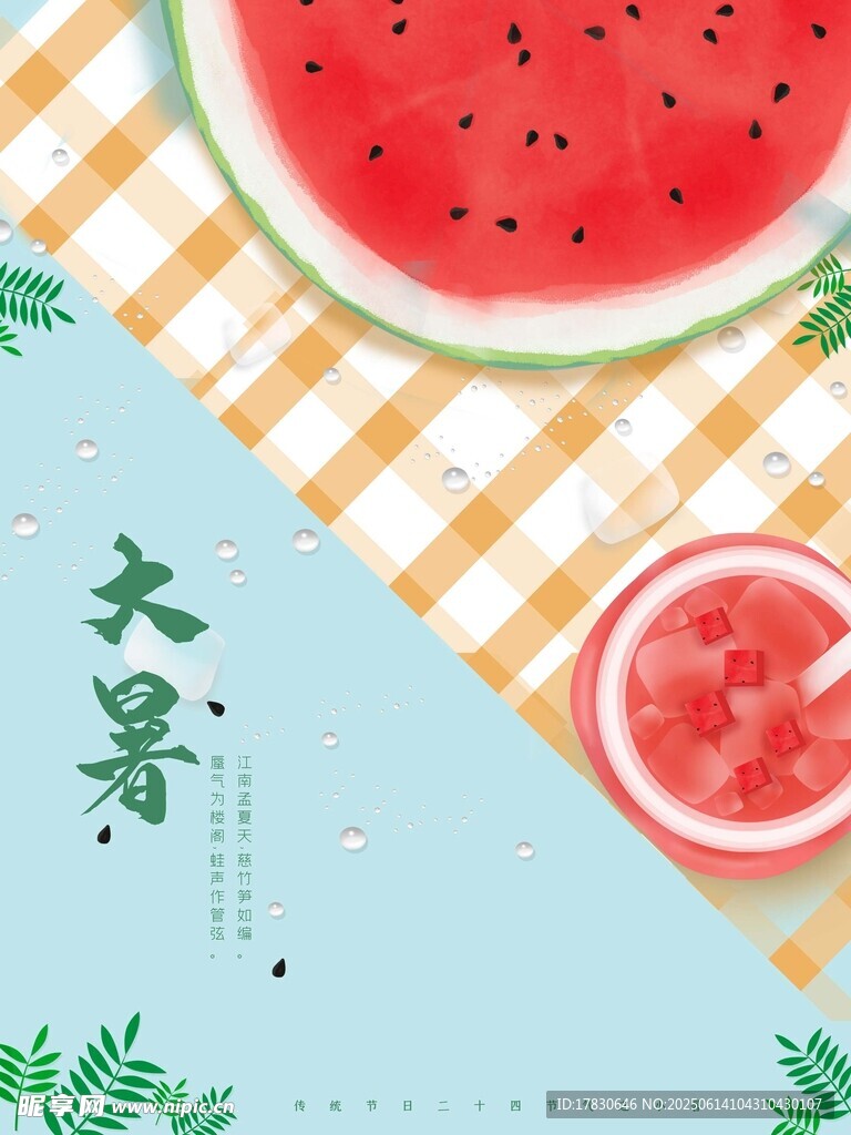 大暑