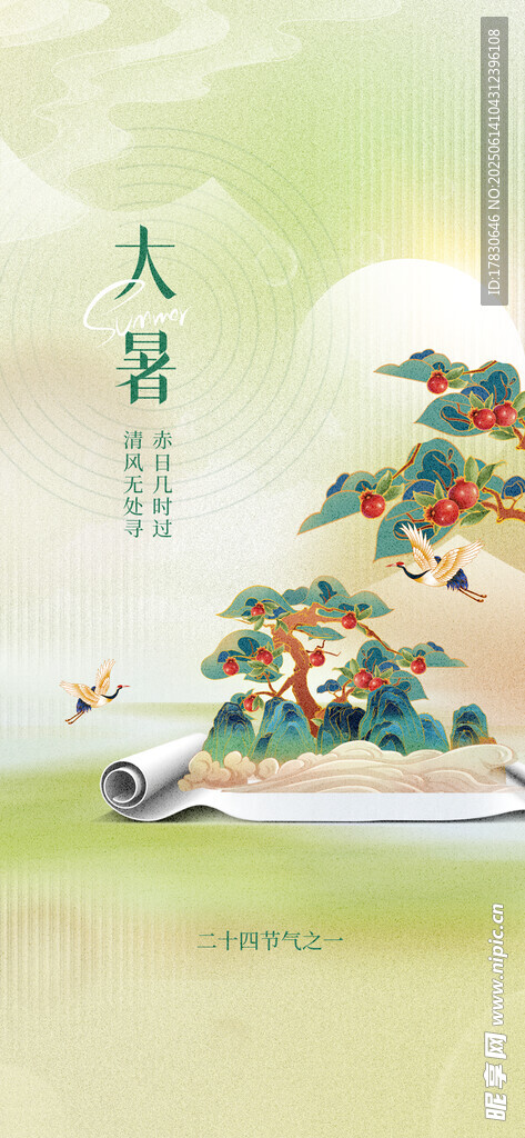 大暑