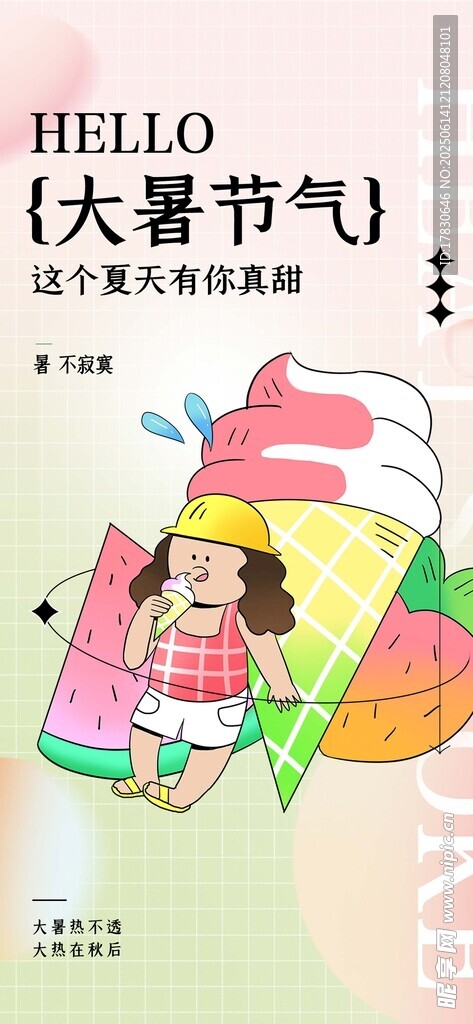 大暑