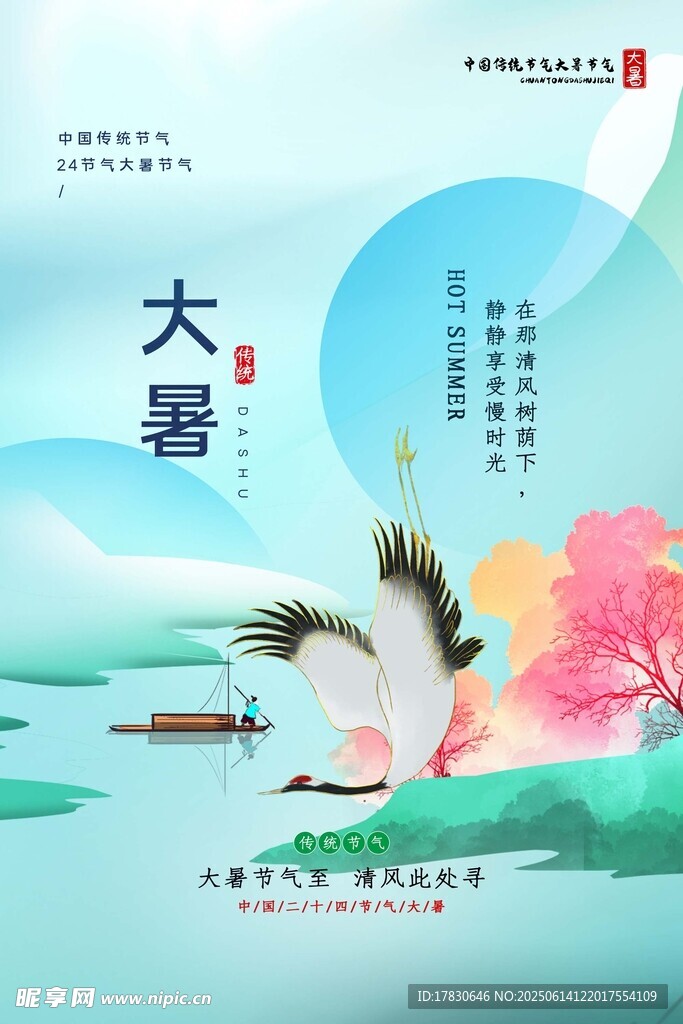 大暑