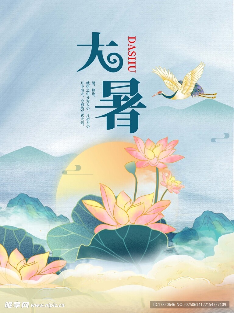 大暑