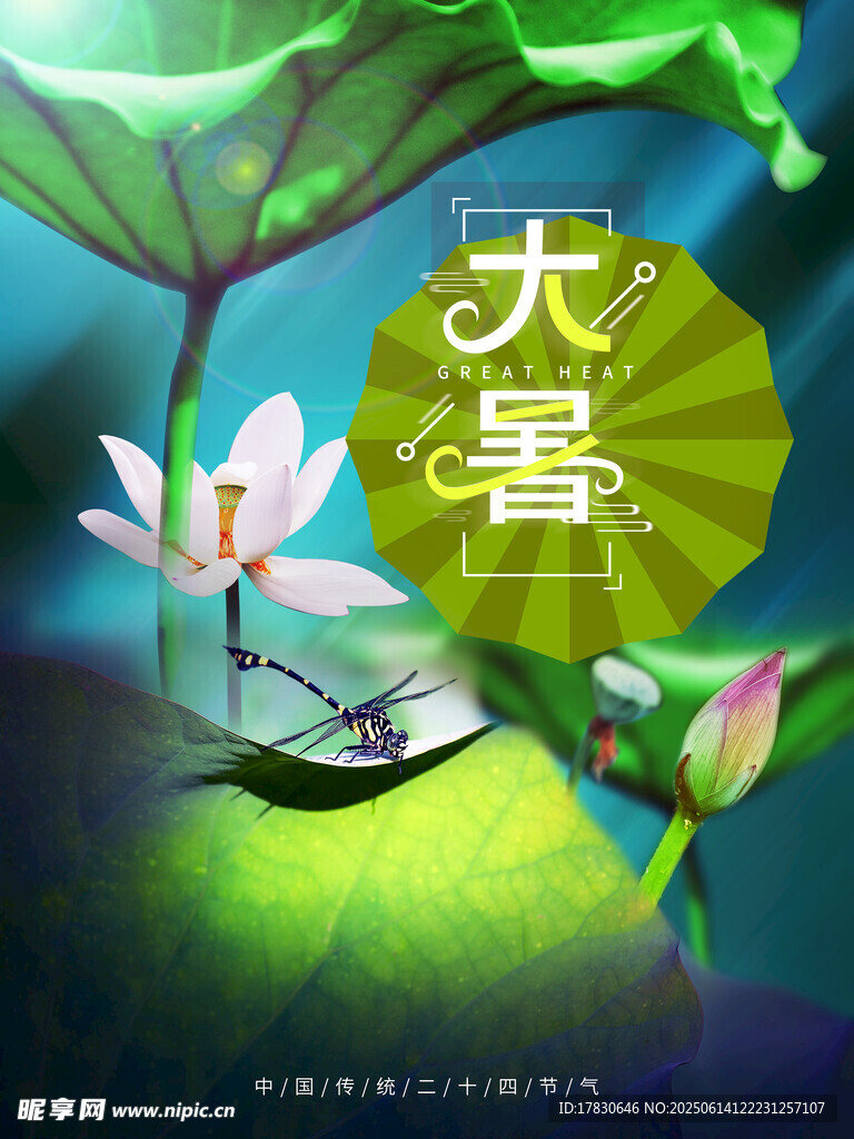 大暑