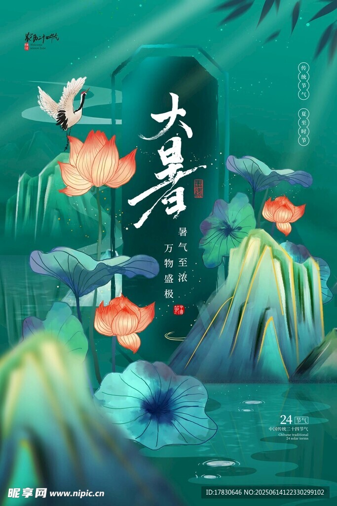 大暑