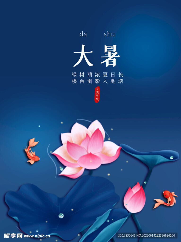 大暑