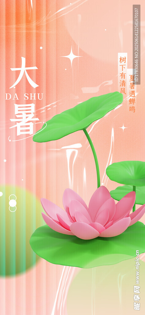 大暑