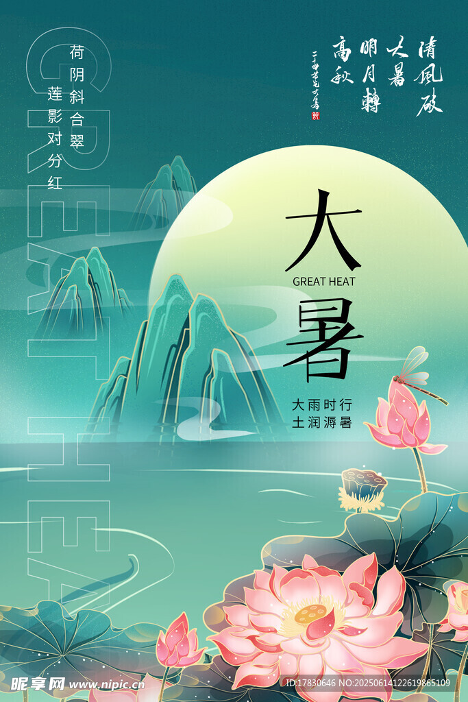 大暑