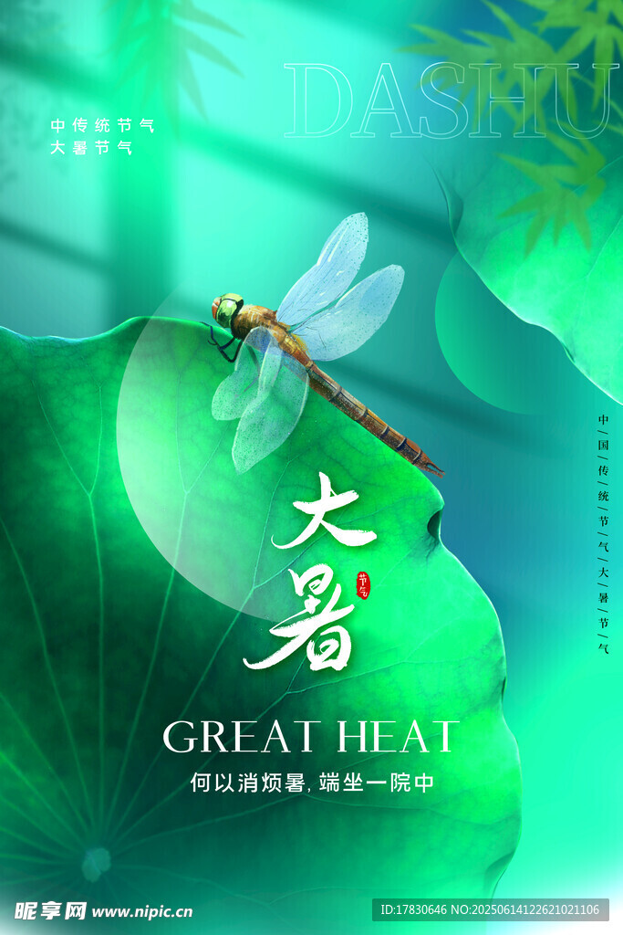 大暑