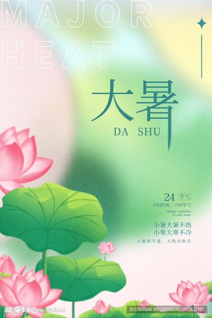 大暑