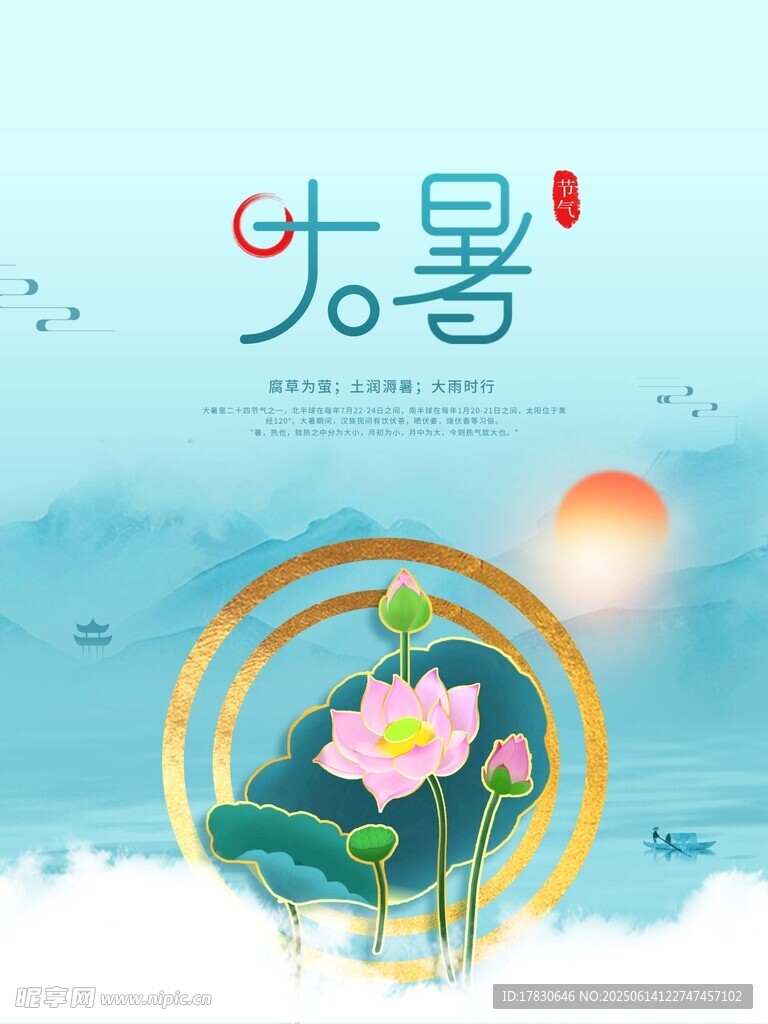 大暑