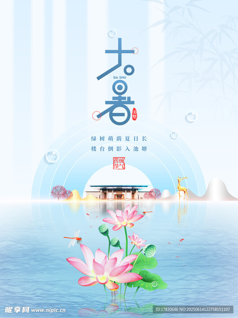 大暑