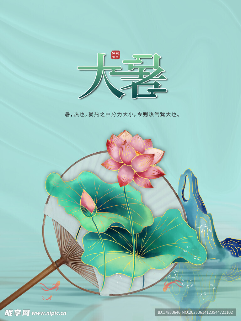 大暑
