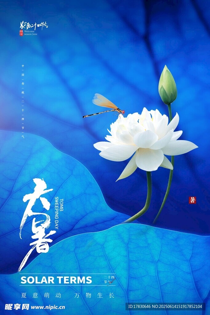 大暑