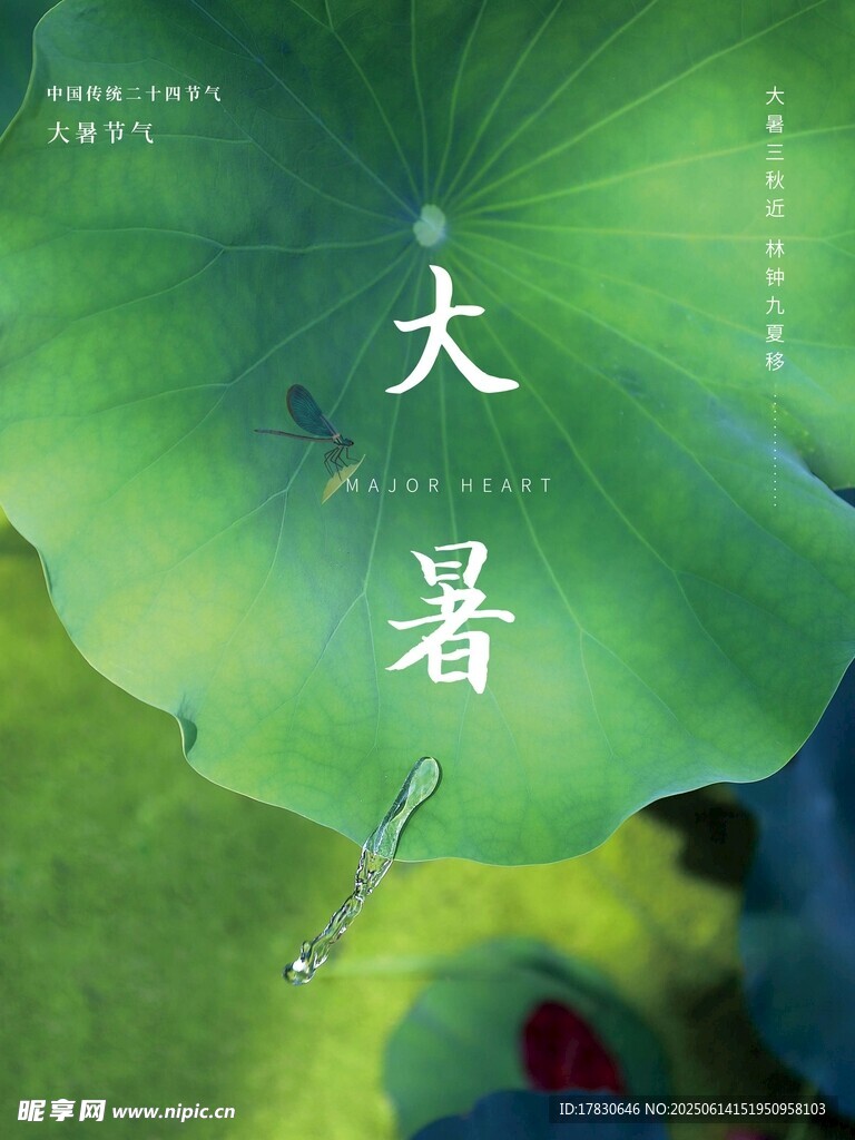 大暑