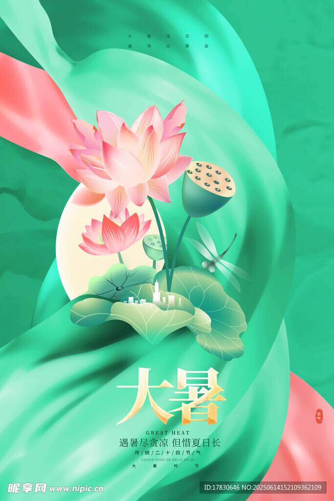 大暑