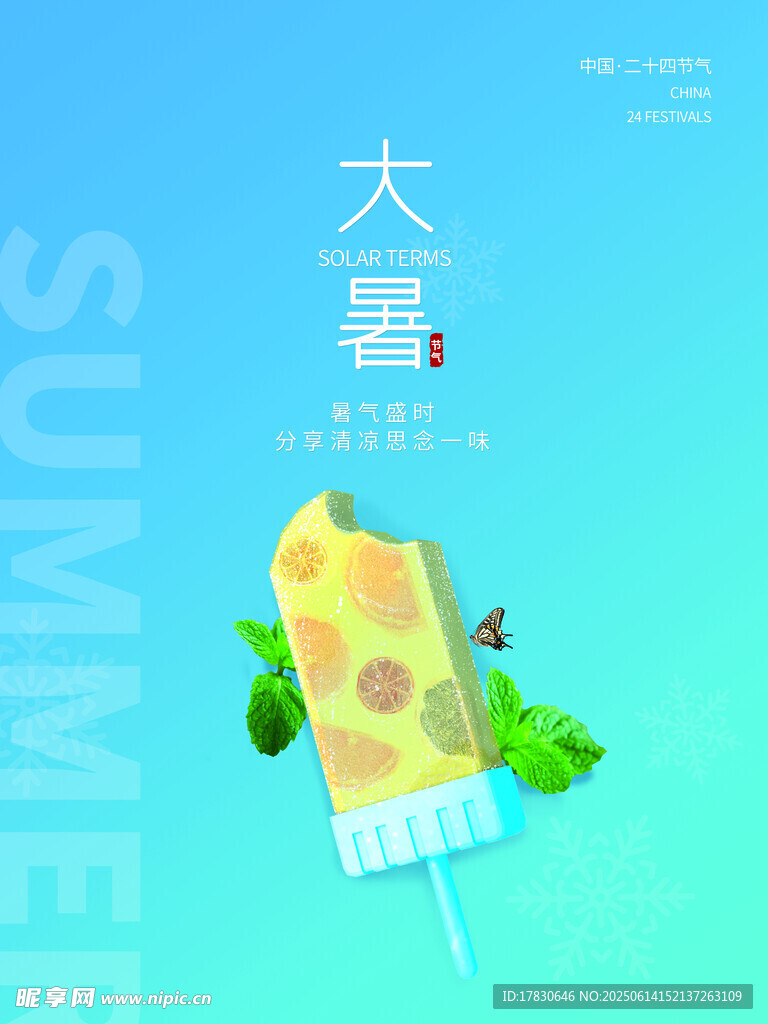 大暑