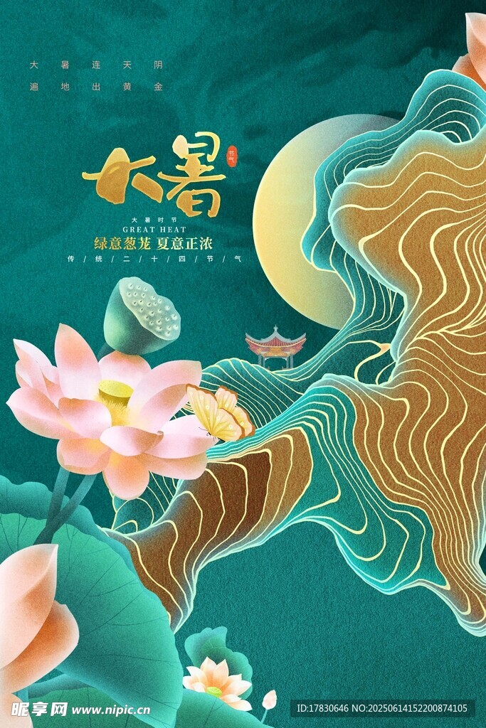 大暑