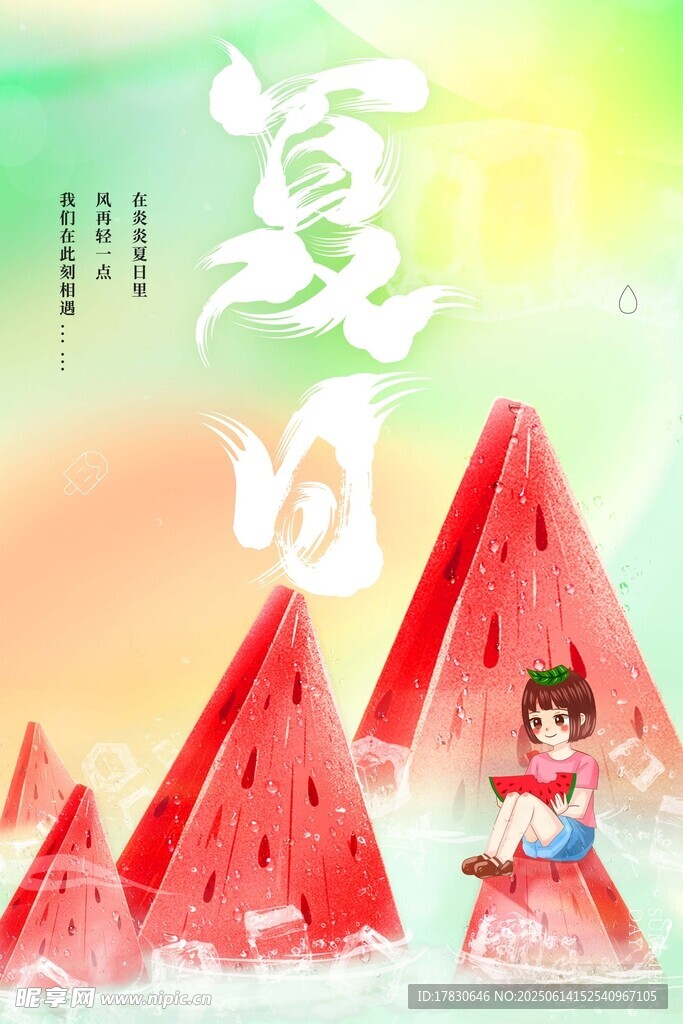 大暑