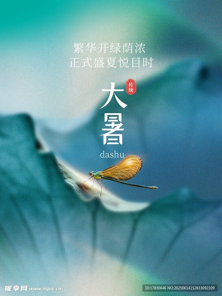 大暑