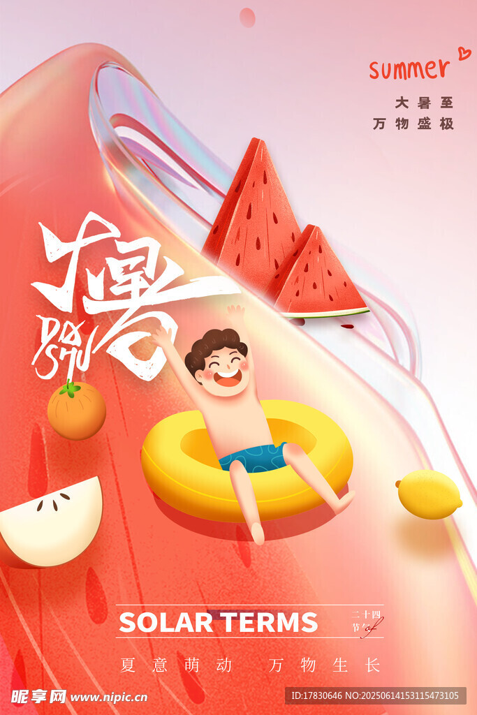 大暑