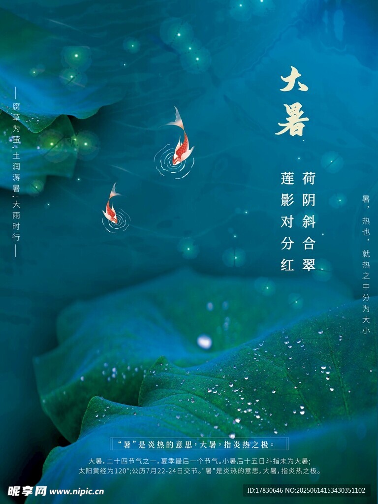 大暑