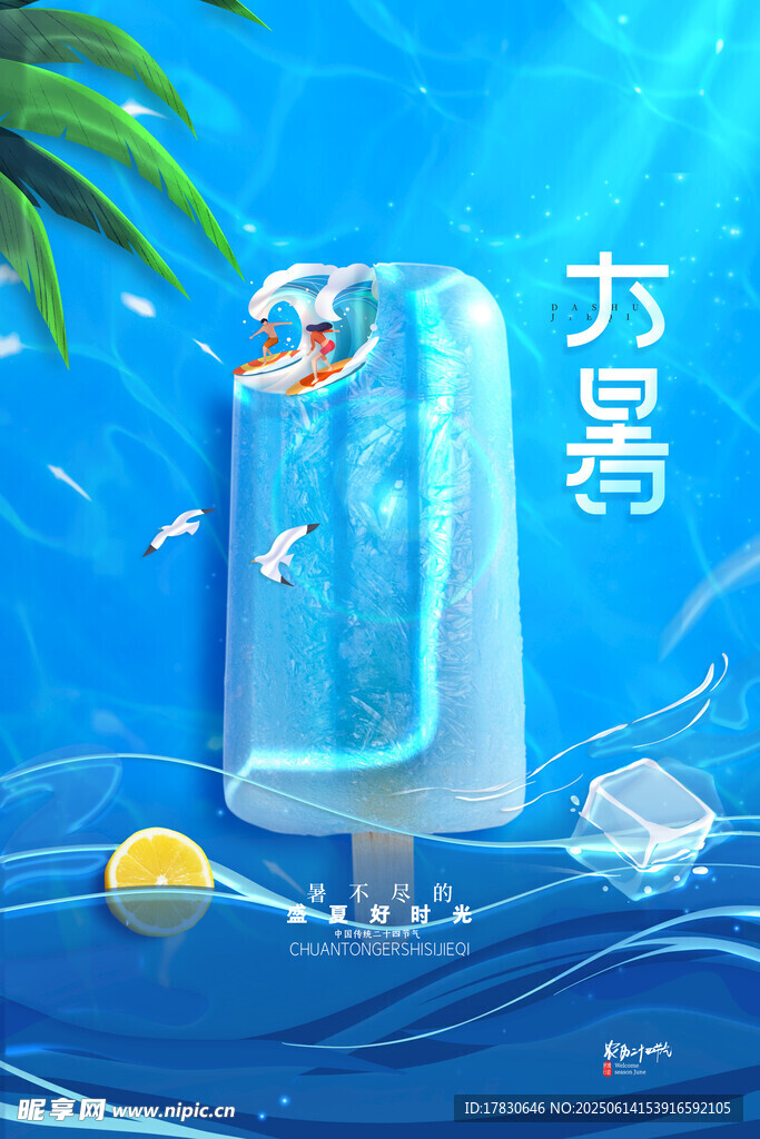 大暑