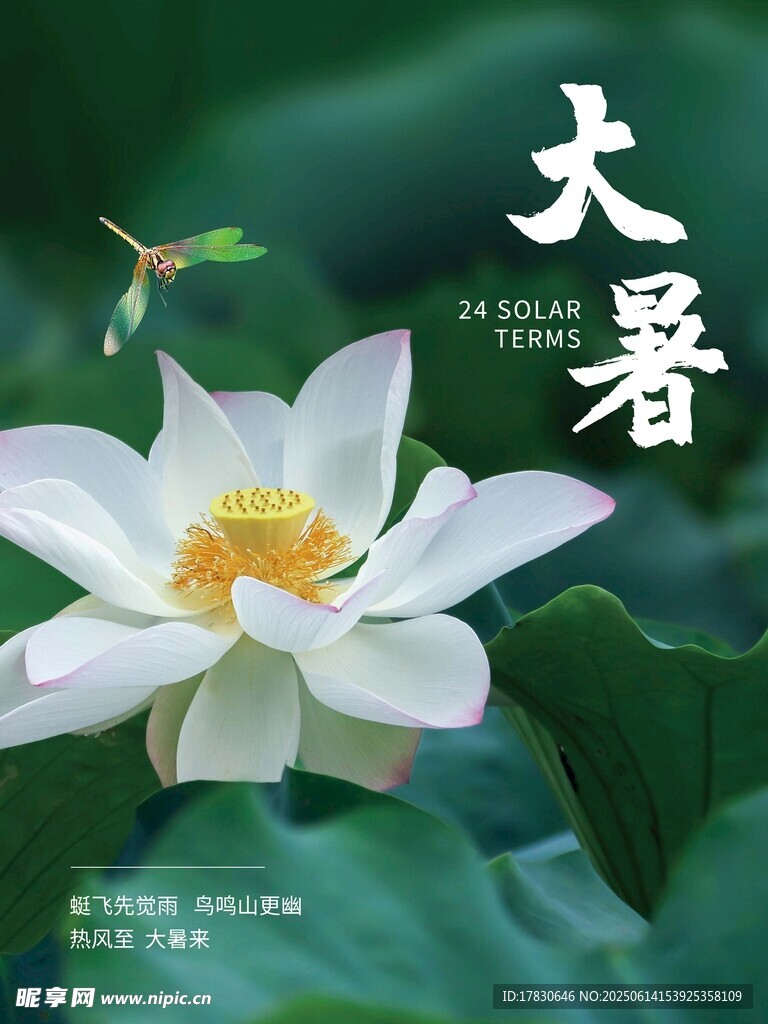 大暑