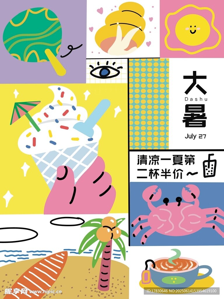 大暑