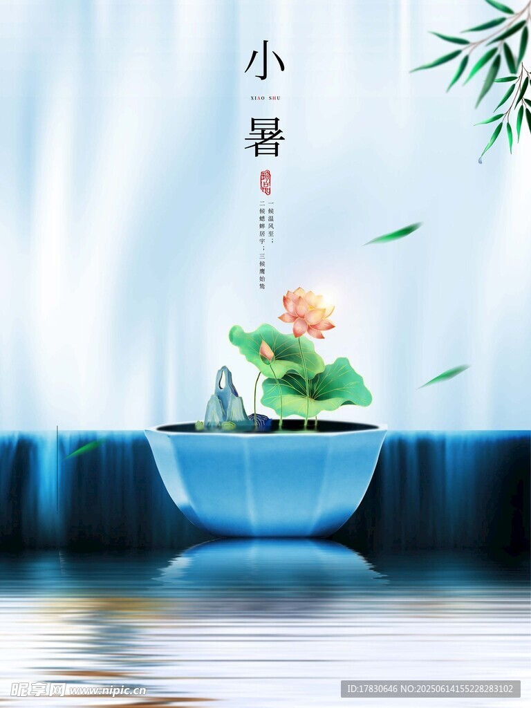 小暑海報