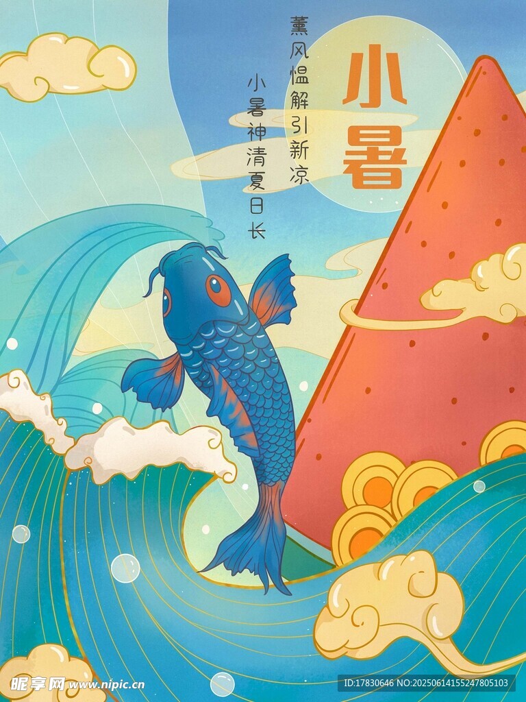 小暑海報