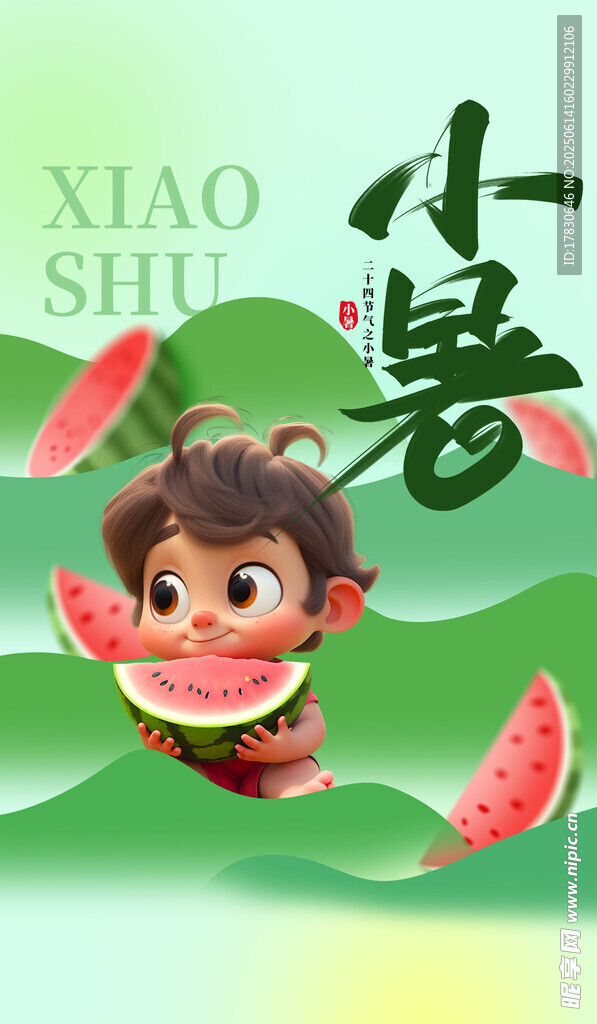 小暑海報