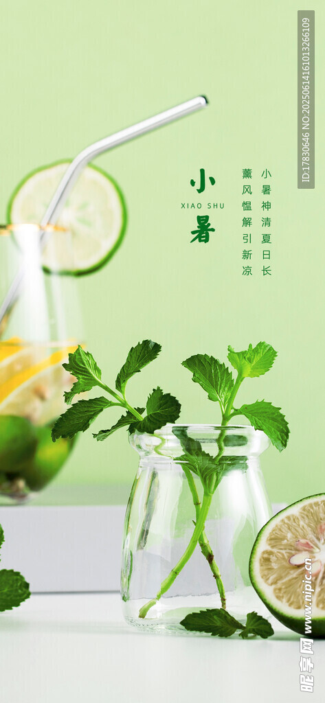 小暑海報