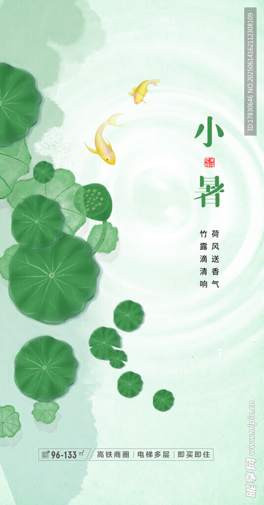 小暑海報