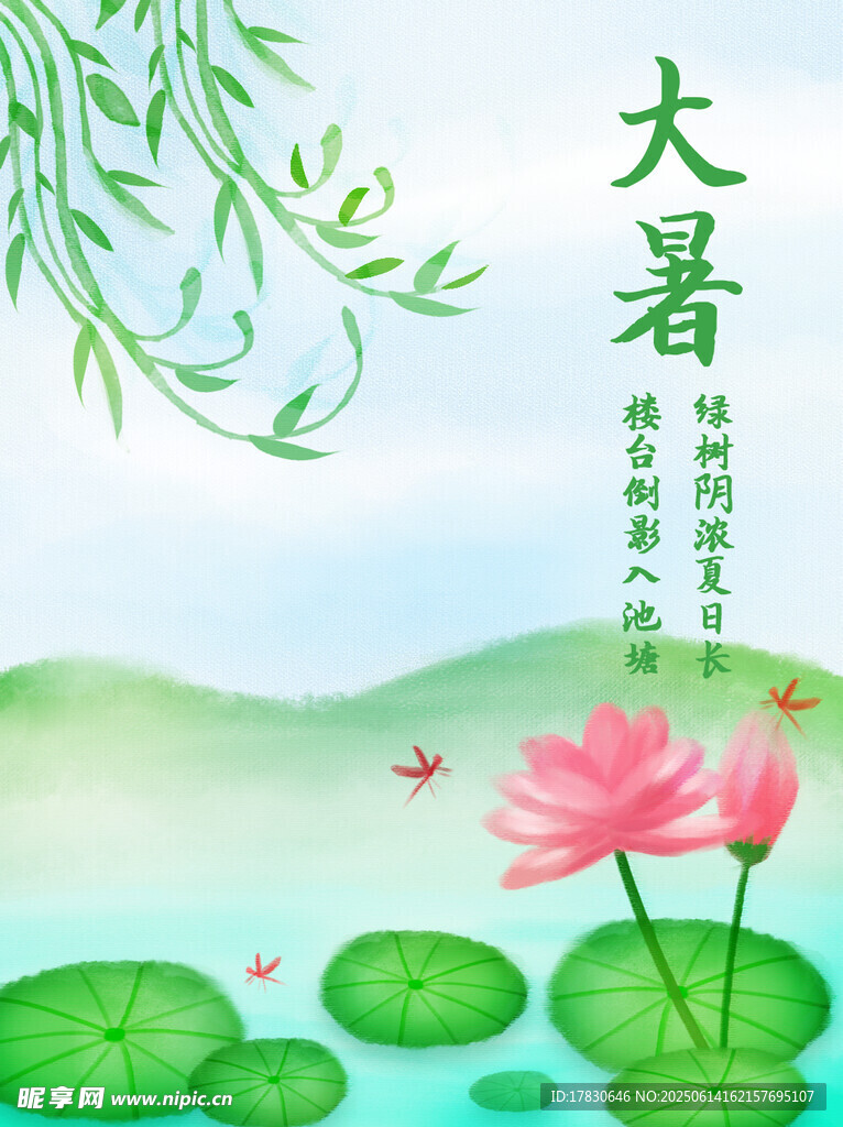 小暑海報
