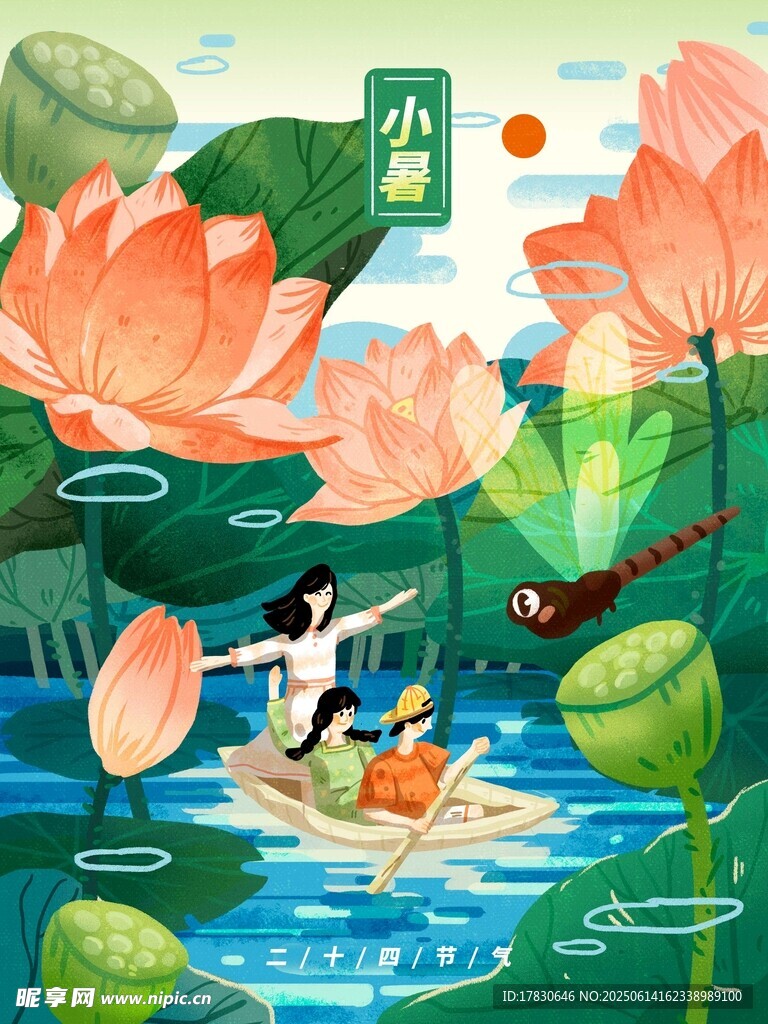 小暑海報(bào)